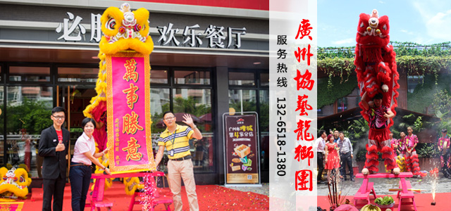 廣州市協藝龍獅團